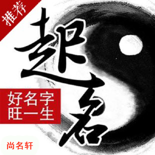 花垣宝宝起名