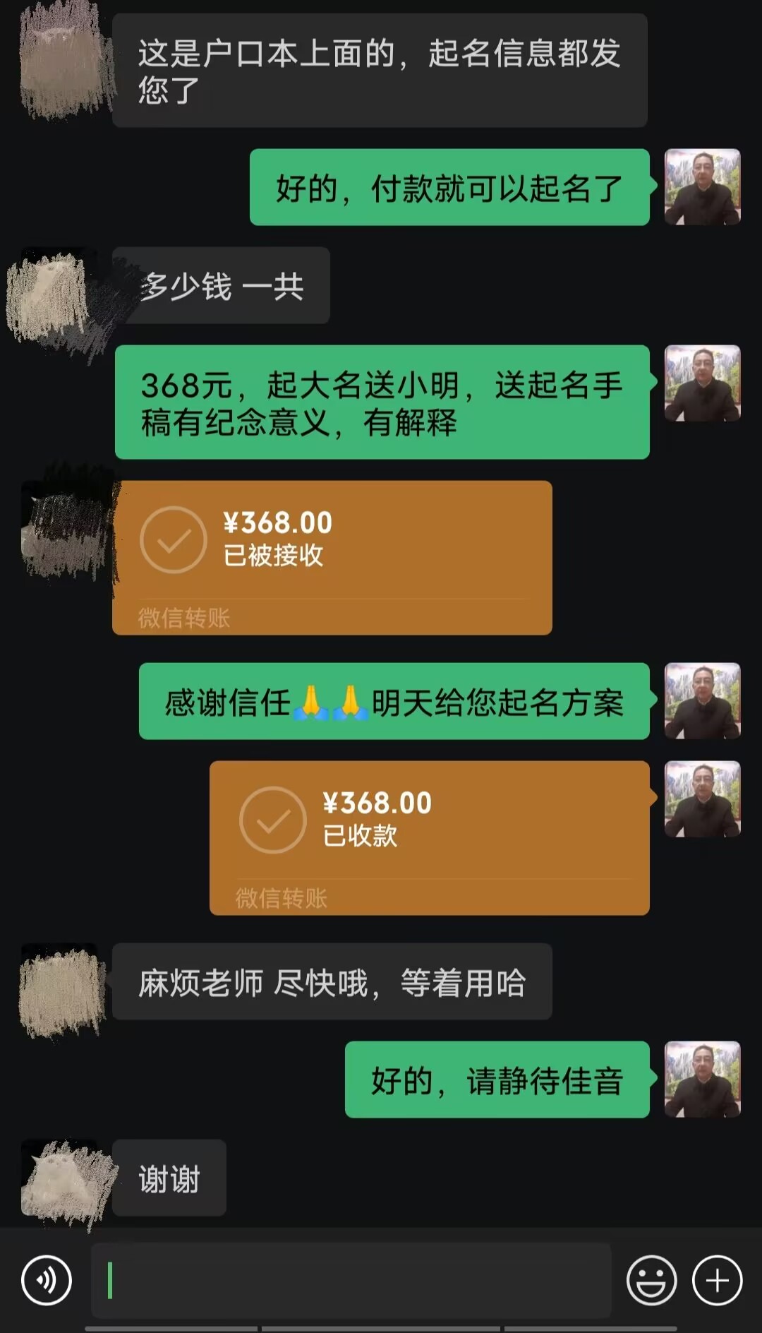 花垣起名案例，感谢支持